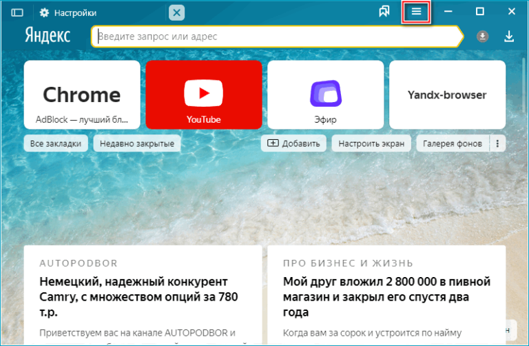 Как настроить блоки в яндекс браузере