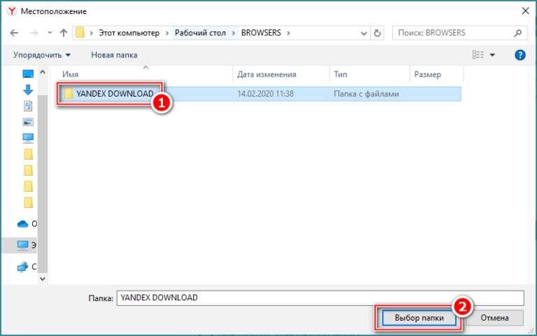 Как создать папку в яндекс браузере