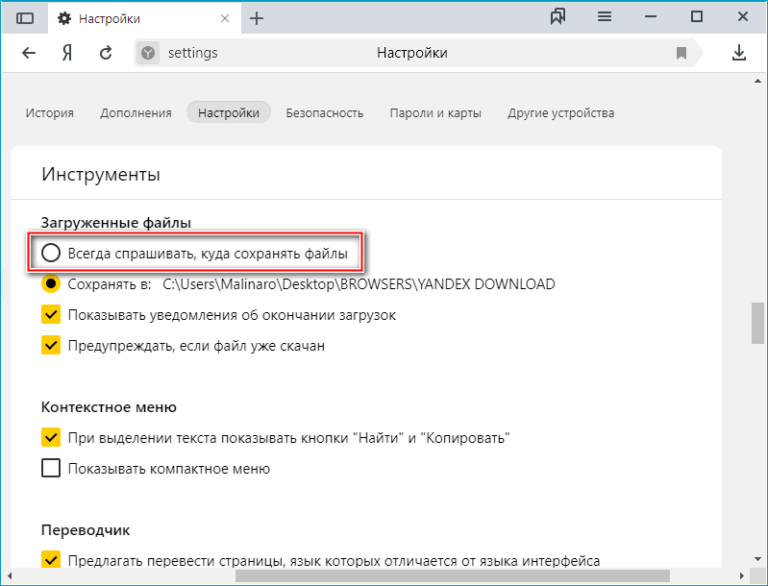 Как изменить папку загрузки в яндекс браузере