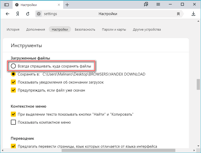Параметр запроса местоположения загружаемых файлов в Яндекс Браузере