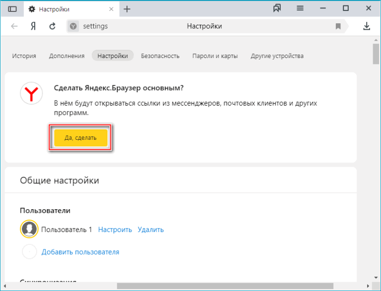 Яндекс браузер настройки по умолчанию как сделать