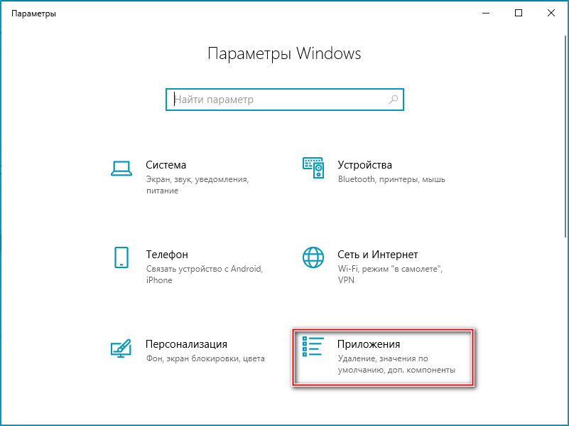 Меню приложений в Windows 10
