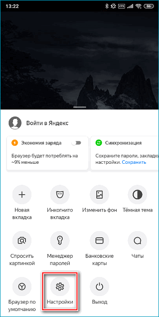 Иконка настроек в мобильном Яндекс Браузере