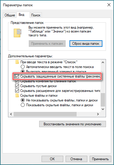 Параметр скрытых файлов в Windows 10