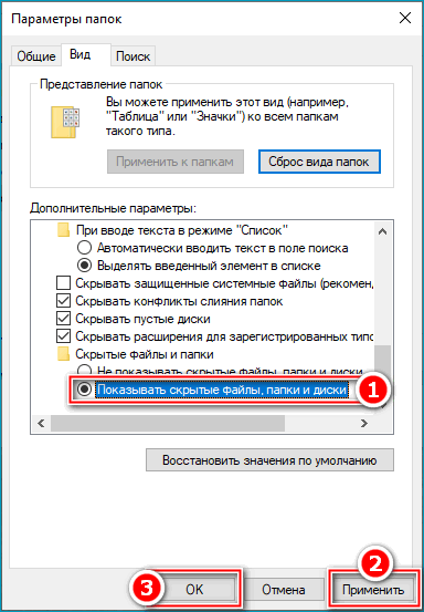 Дополнительный параметр показа скрытых файлов в Windows 10