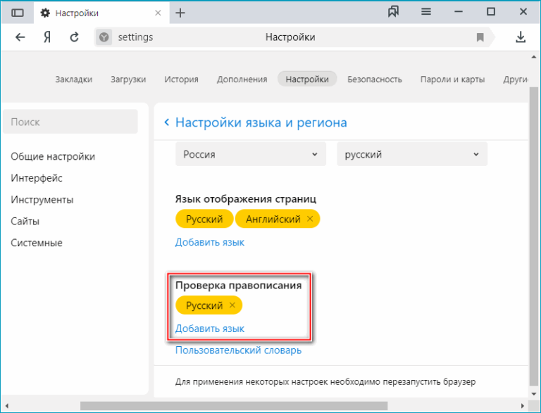 Настройки ввода текста в яндекс браузере