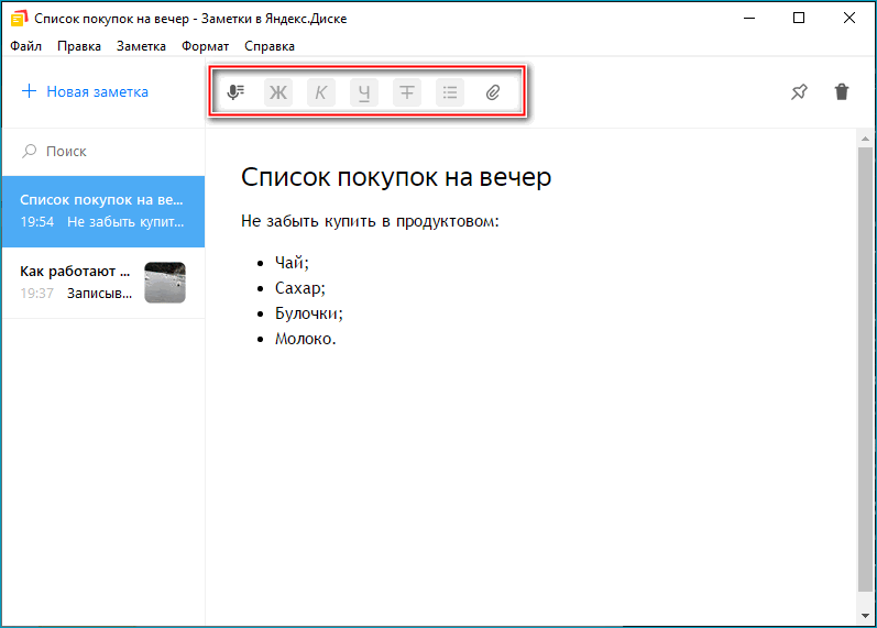 Поле форматирования заметки в Яндекс.Диске на Windows