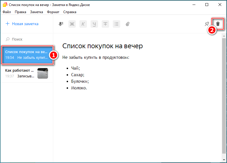 Кнопка удаления заметки в Яндекс.Диске на Windows