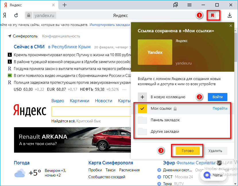 Добавление закладки в Яндекс Браузере