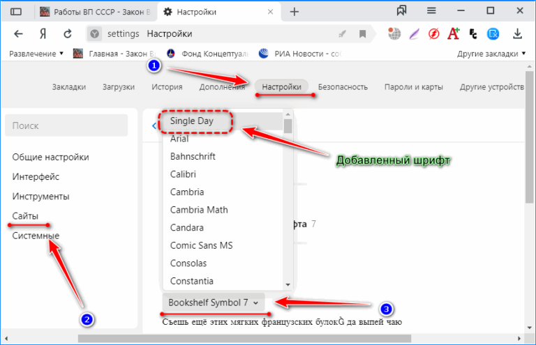 Как увеличить шрифт в закладках браузера яндекс