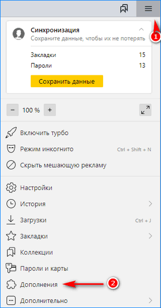 Дополнения Яндекс Браузера