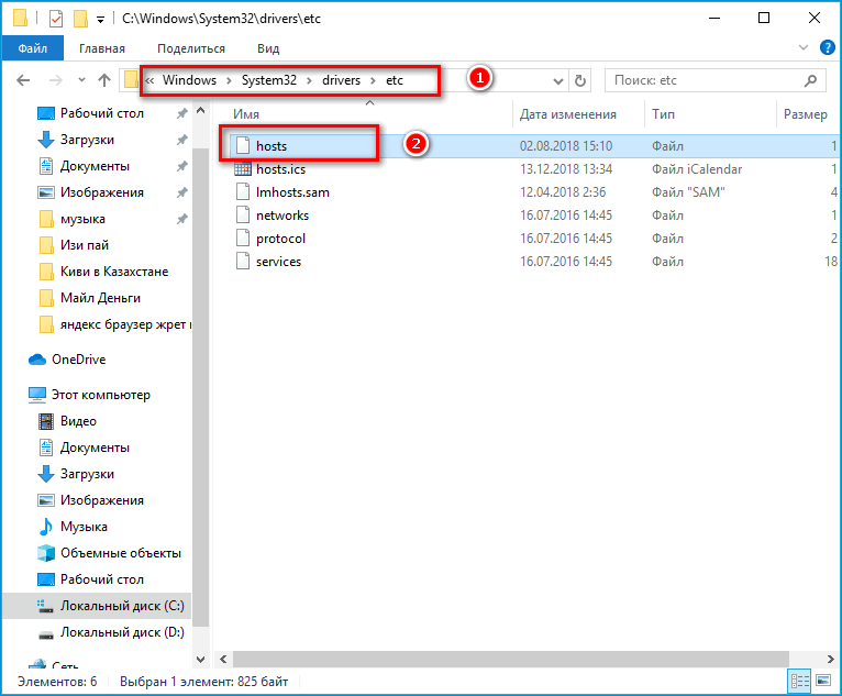 Файл hosts в Проводнике Windows
