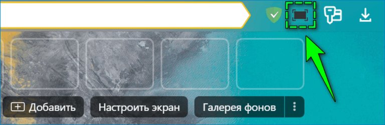 Как выйти из полноэкранного режима в браузере яндекс