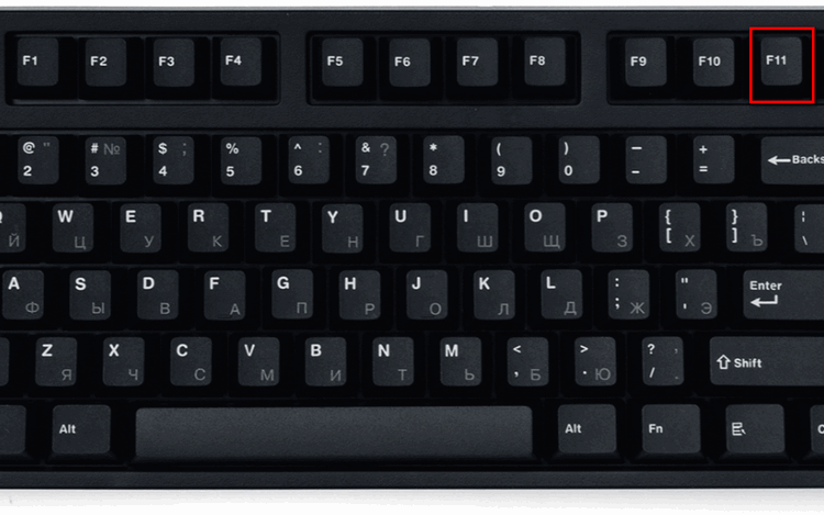 Горячая клавиша F11 в Яндекс Браузере