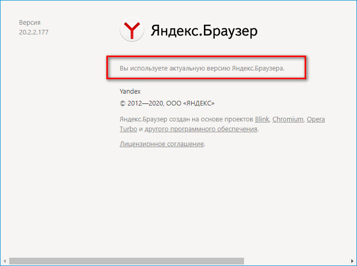 Использование актуальной версии Яндекс Браузера