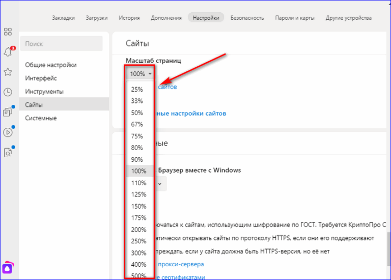 Как увеличить масштаб страницы в яндекс браузере