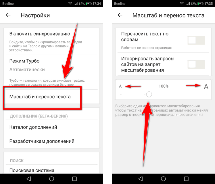 Изменение размера шрифта в Яндекс браузере на телефоне