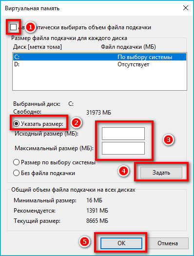 Изменние размера файла подкачки в Windows