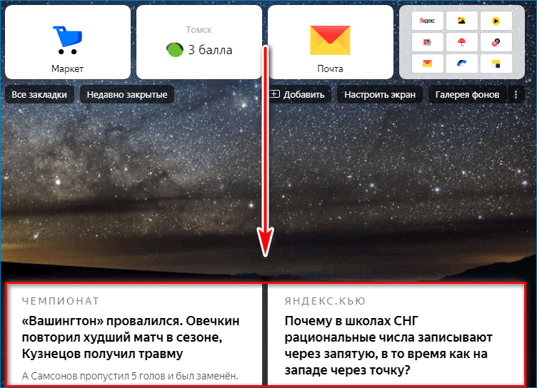 Лента на ПК Yandex