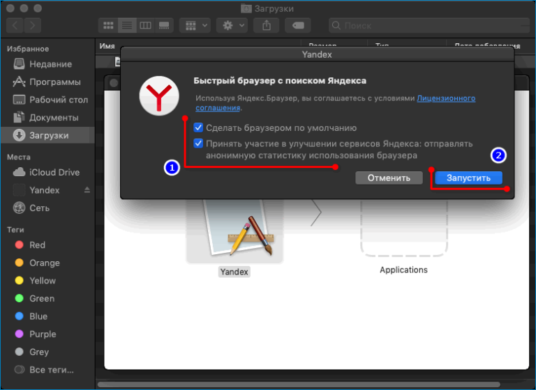 Что такое yandex helper mac os