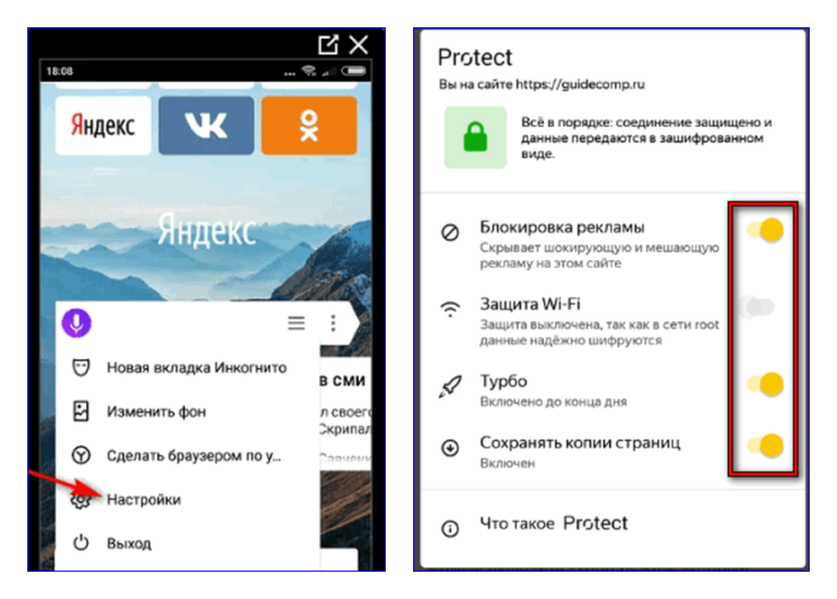Конфиденциальность в яндекс браузере где находятся на телефоне