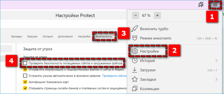 Как отключить проверку файлов в опере