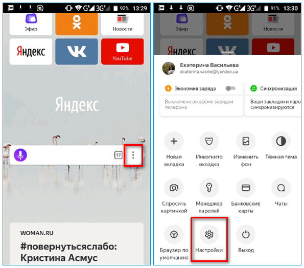Настройки мобильного Яндекс Браузера