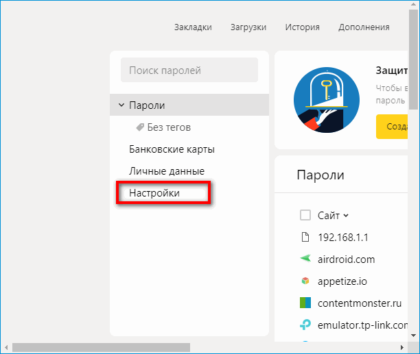 Настройки паролей в Яндекс Браузере