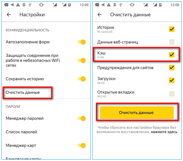 Очистка кэша в мобильном Яндекс Браузере