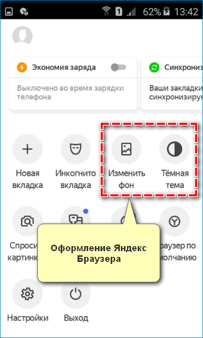 Оформление Яндекс браузера
