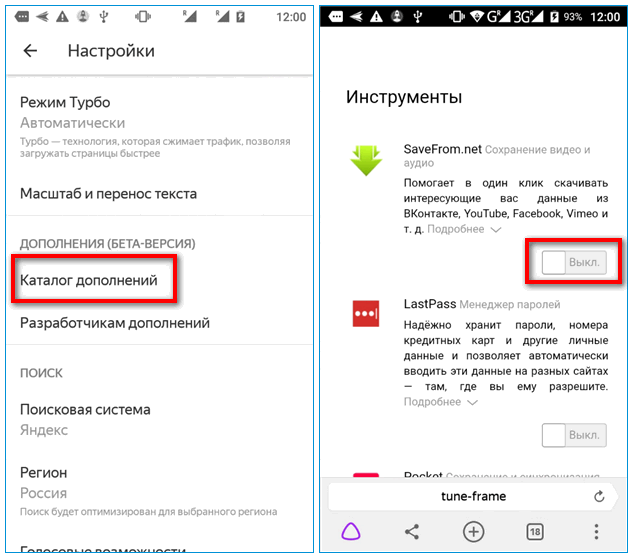 Отключение расширение в Яндекс Браузере