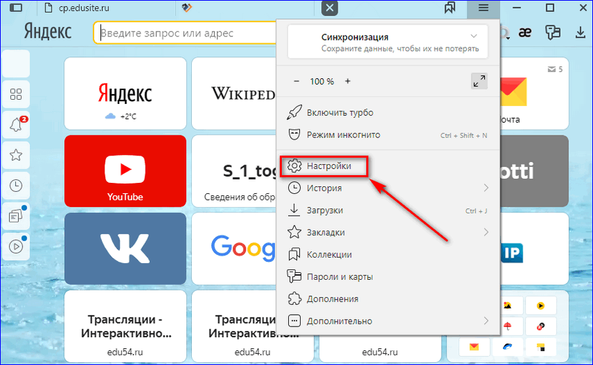 Открыть настройки Yandex браузера