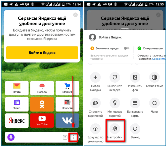 Открытие настроек в мобильном Яндекс Браузере