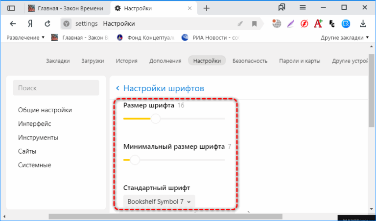 Как увеличить шрифт в закладках браузера яндекс