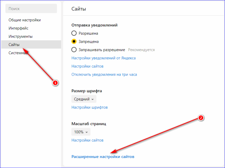 Как разрешить доступ к сайту в яндекс браузере