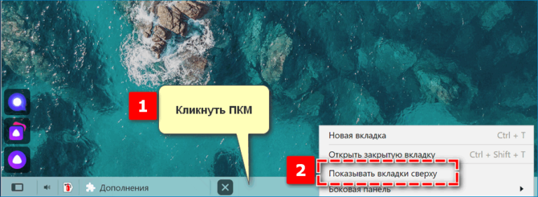 Исчезает панель вкладок сверху в яндекс браузере