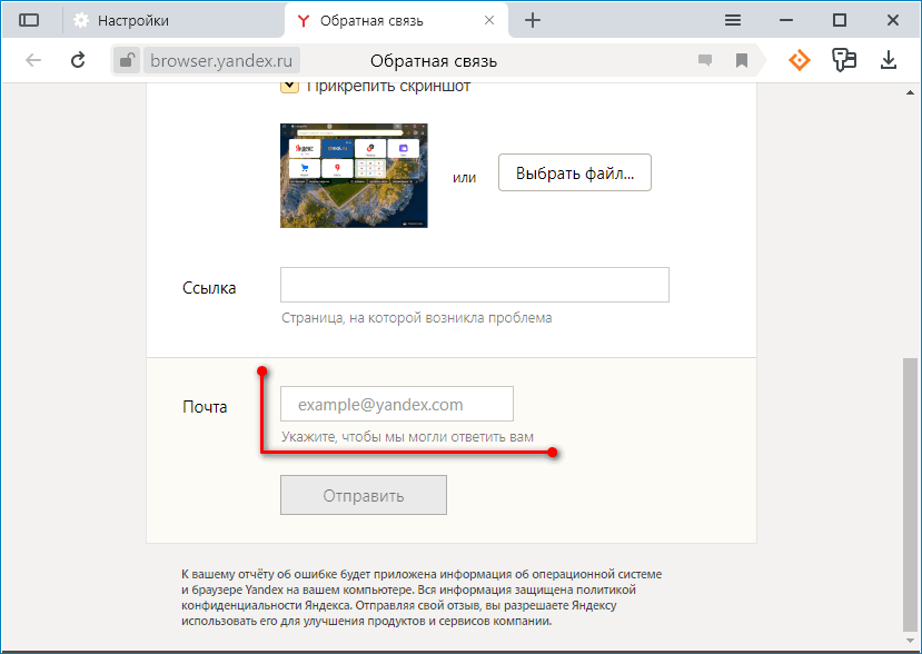 Поле для электронного адреса клиента в форме обращения к службе поддержки компании Яндекс