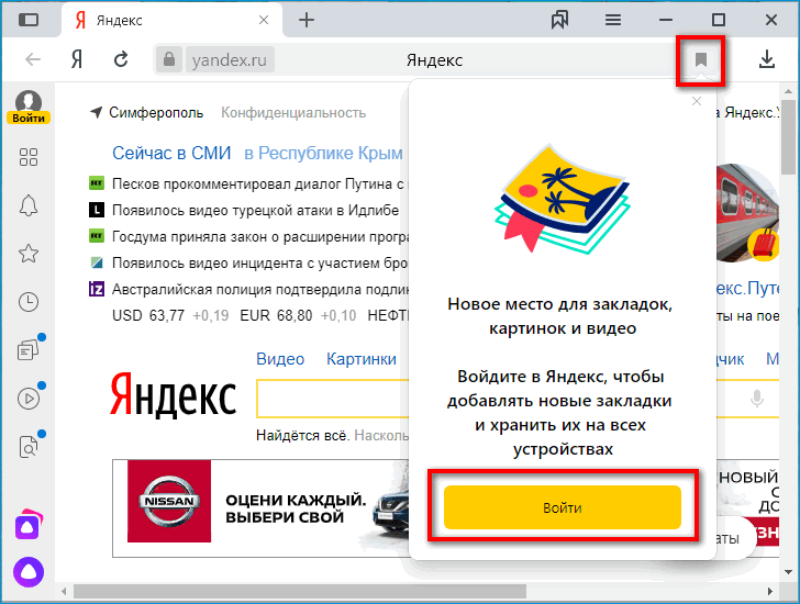 Просьба войти в аккаунт чтобы использовать закладки в Яндекс Браузере
