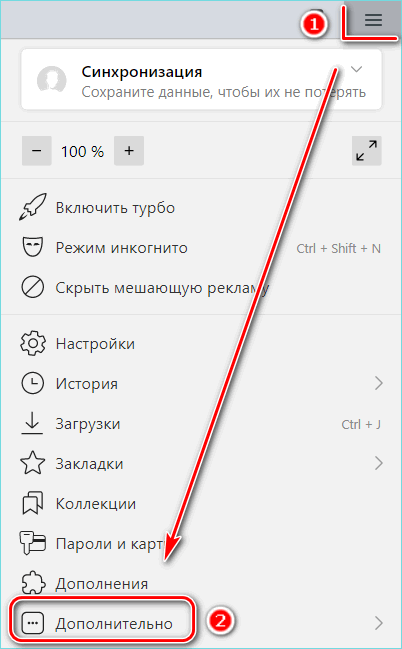 Пункт дополнительно в Яндекс браузере