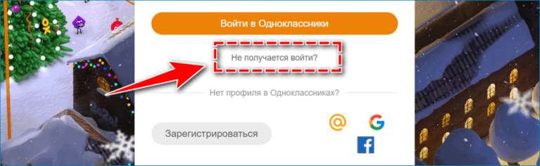 Как зайти в одноклассники через яндекс браузер