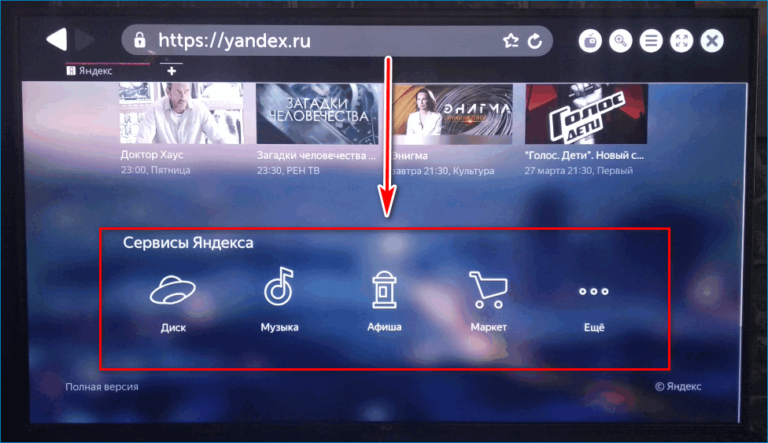 Как установить приложение яндекс диск на телевизор lg