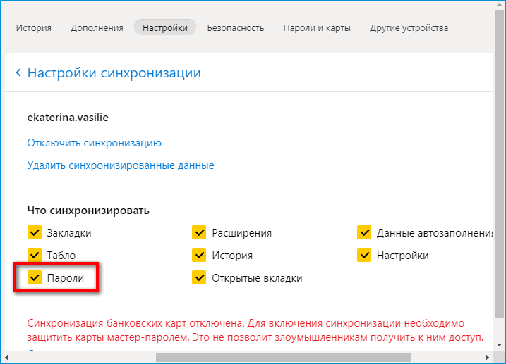 Синхронизация паролей в Яндекс Браузере
