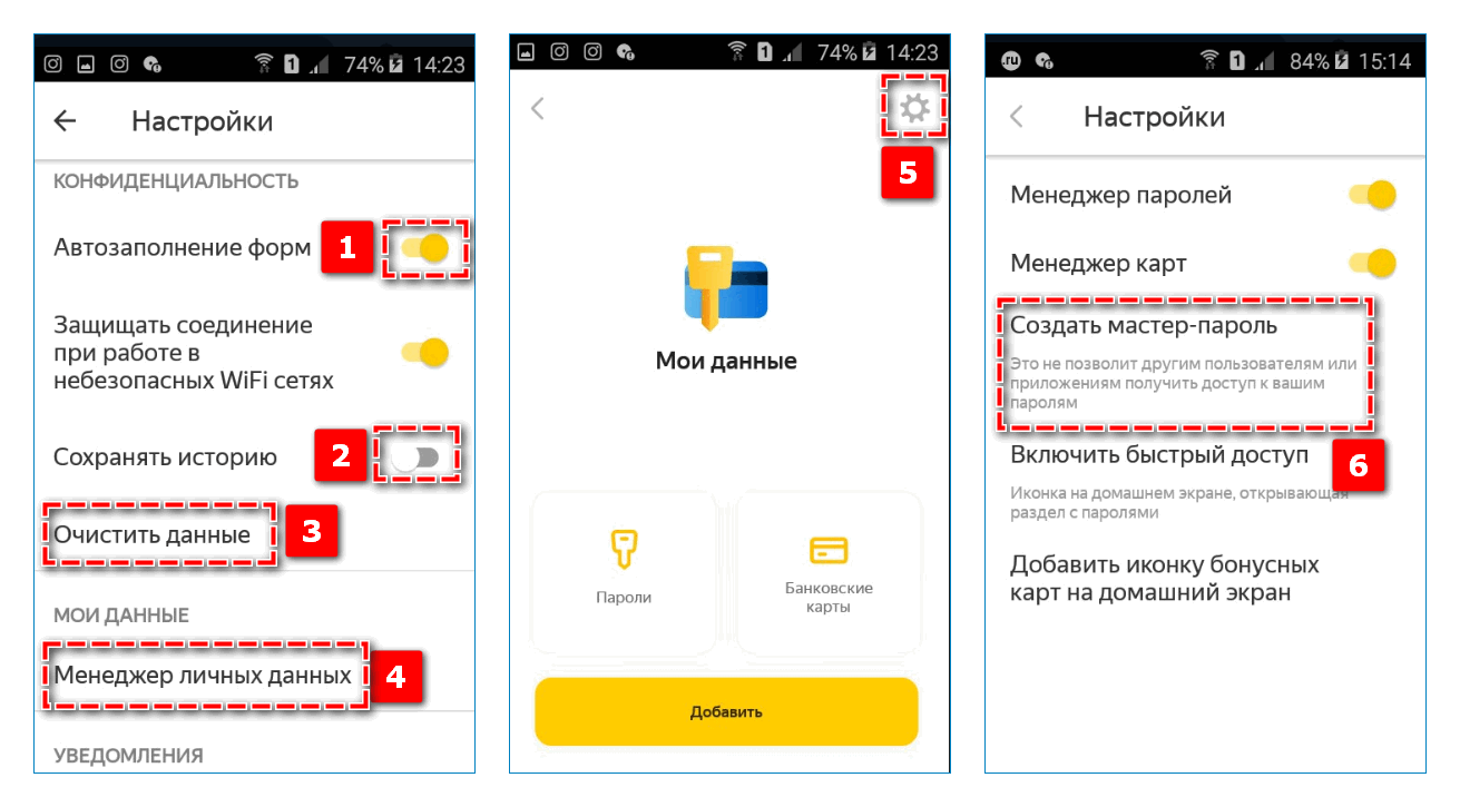 Сохранение конфиденциальности в Яндекс Баузере