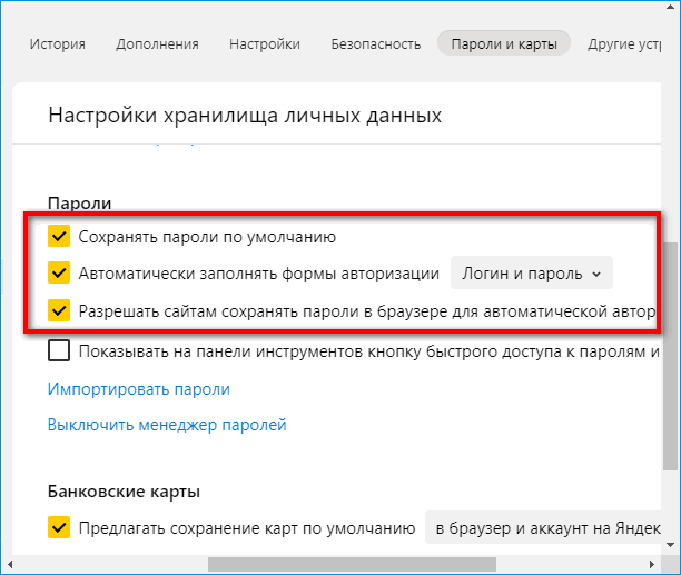 Сохранение паролей в Яндекс Браузере