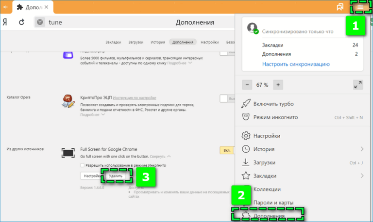 Отключение расширений в режиме разработчика как убрать яндекс браузер