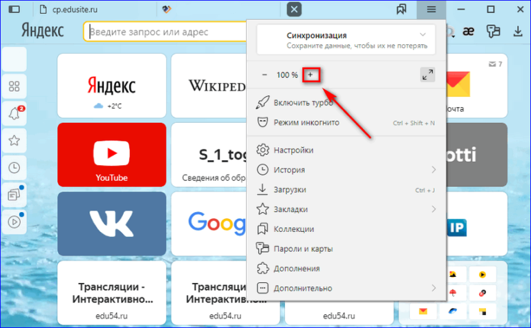 Как увеличить масштаб страницы в яндекс браузере в телефоне