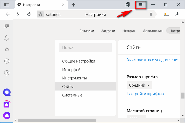 В Яндекс нажтимаем кнопку с тремя полосками