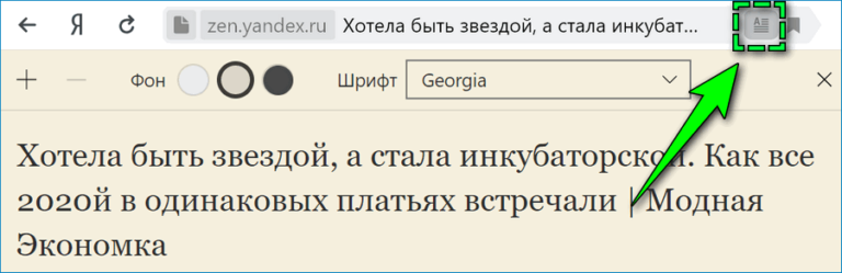 Режим чтения в браузере вивальди