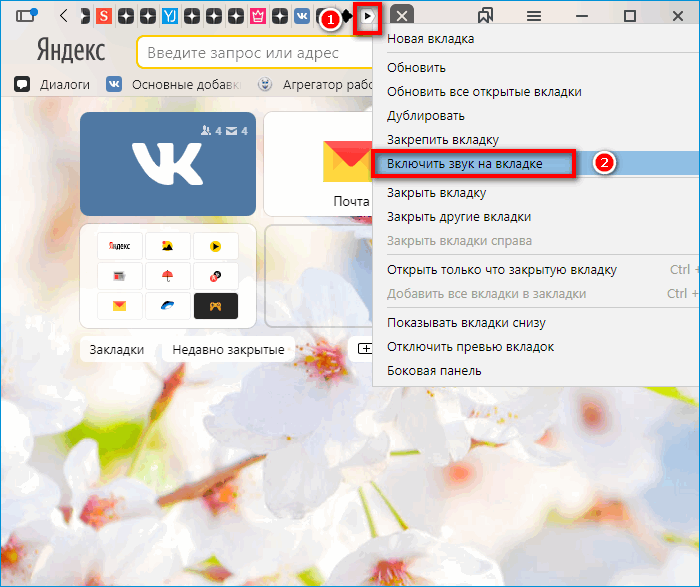 Что делать если пропал звук в браузере Яндекс - как включить его 