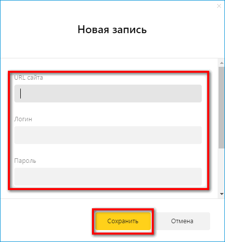 Ввод логина и пароля в Яндекс Браузере